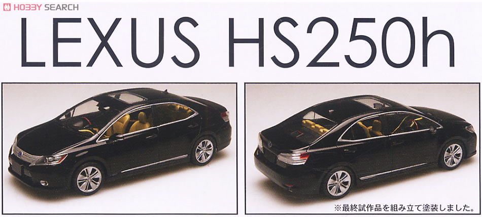 Fujimi 1/24 Lexus 250hs