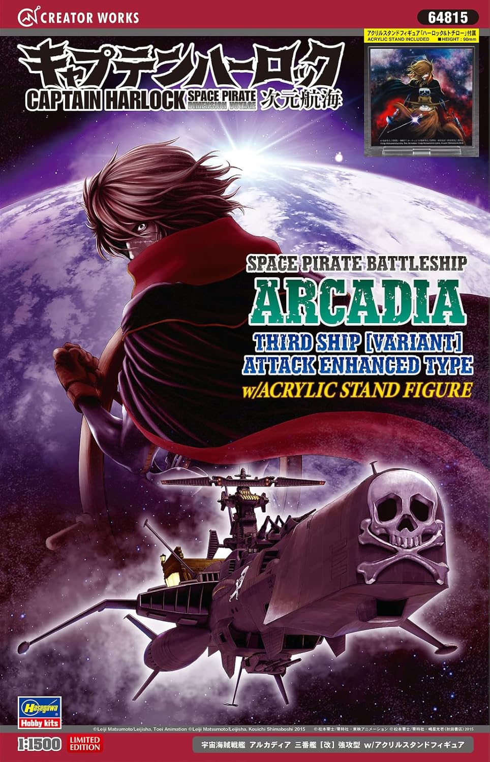 Hasegawa 1/1500 CAPTAIN HARLOCK SPACE PIRATE DIMENSION VOYAGE