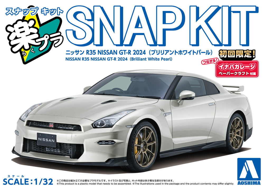 Aoshima 1/32 SNAP NISSAN R35 NISSAN GT-R 2024 (Brilliant White