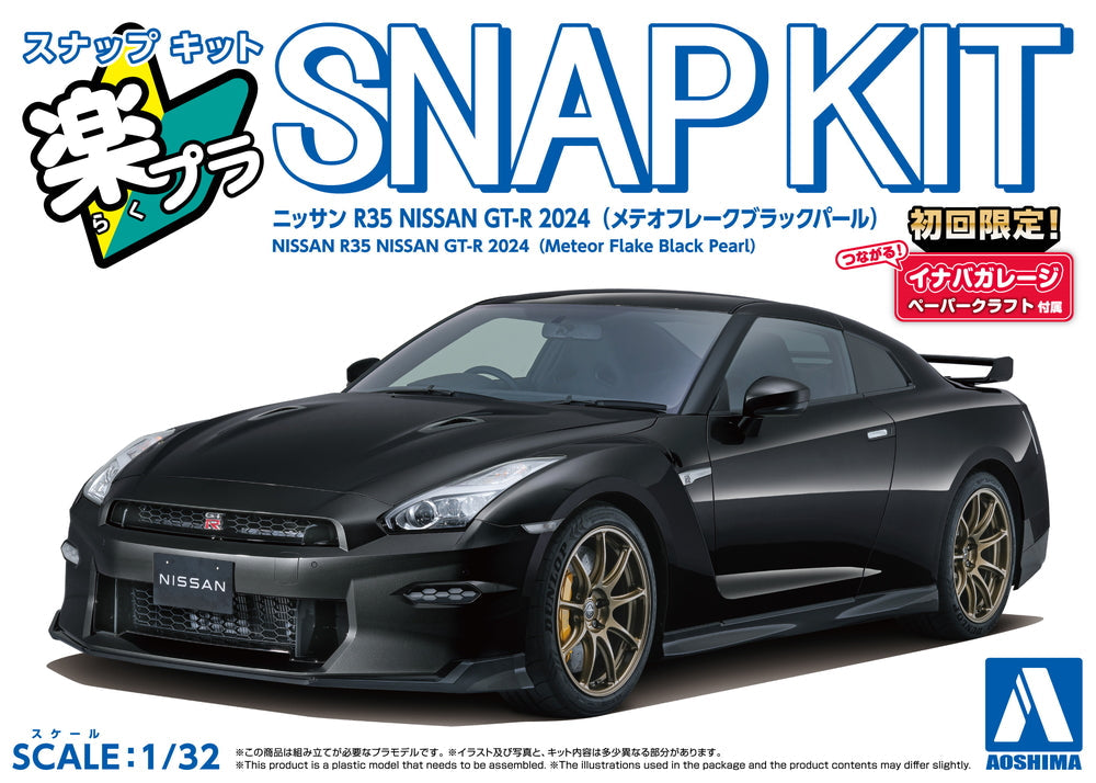 Aoshima 6891 1/32 SNAP NISSAN R35 NISSAN GT-R 2024 (Meteor Flake Black Pearl )