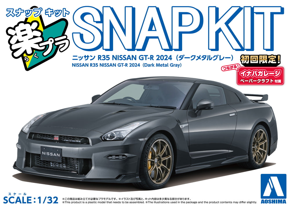 Aoshima 1/32 R35 NISSAN GT-R 2024 METAL GRAY