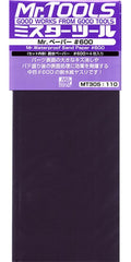 Gunze Sangyo (Mr. Hobby) Gunze MT305 Mr. Waterproof Sandpaper #600 Grit (4 pcs)