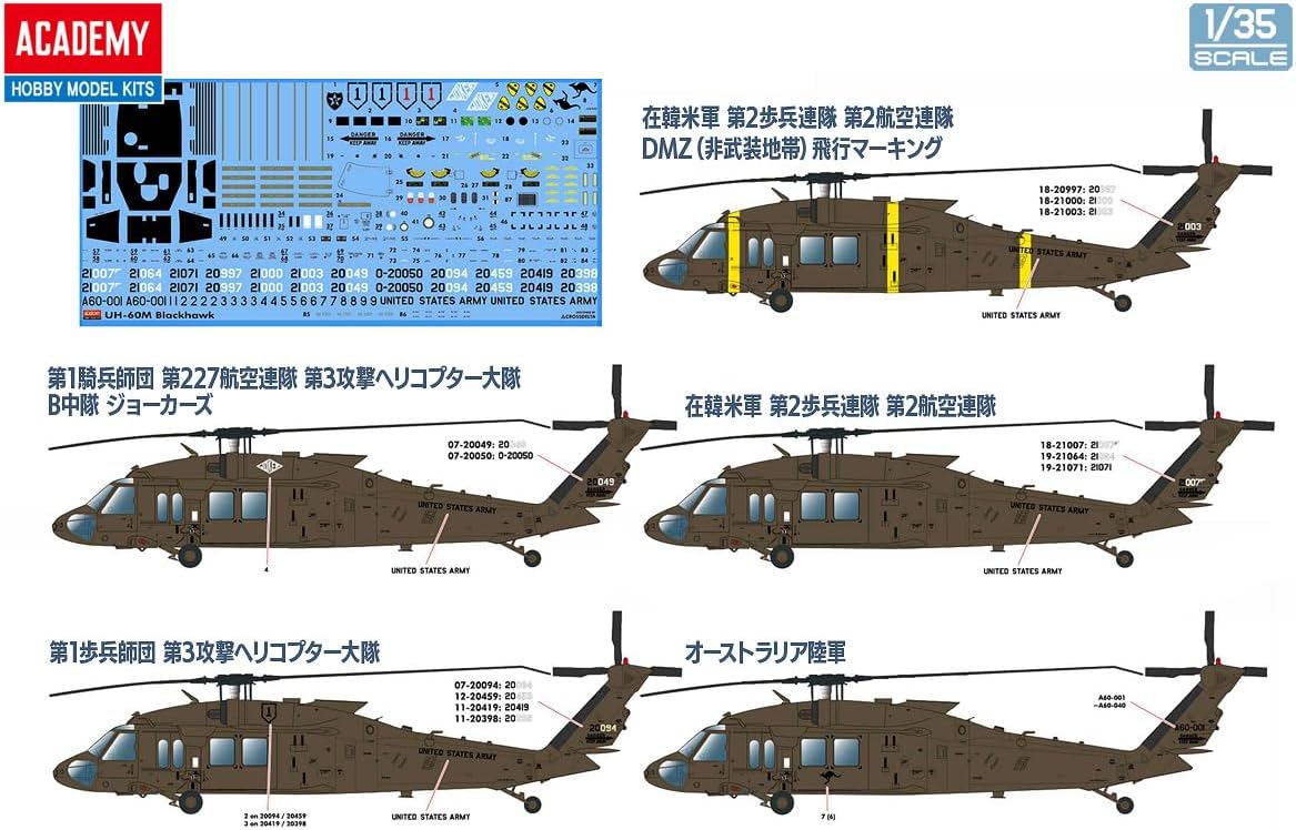 Academy 1/35 UH-60M BLACK HAWK (3)