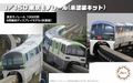 Fujimi 910314 1/150 Tokyo MRail 1000 6 Car - Hobby City NZ
