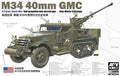 AFV Club AF35334 1/35 M34 40mm GMC (8964702798061)