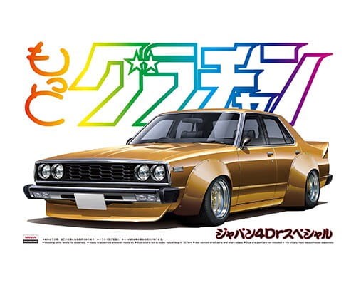 Aoshima 0013 1/24 SKYLINE SEDAN 2000GT-E/S (8191631425773)