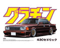 Aoshima 4272 1/24 CEDRIC 4DR HT 280E BROUGHAM (8278395781357)