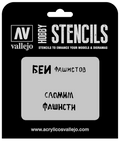 Vallejo ST-AFV004 1/35 Soviet Slogans WWII Num. 1 Stencil (8964719935725)