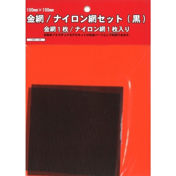Fujimi 116679 1/24 Wire Net and Nylon Net Set (100mm Squares) (8120419483885)