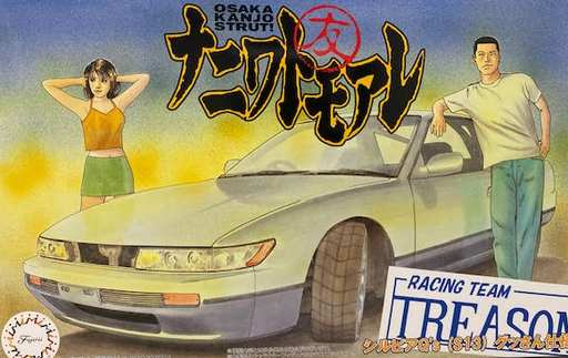 Fujimi 185958 1/24 Silvia S13 - Hobby City NZ (8503541530861)