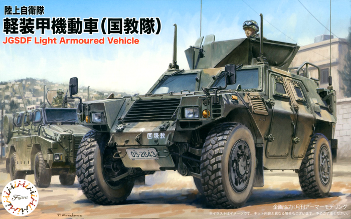 Fujimi 722986 1/72 Komatsu LAV JGSDF (7637932638445)