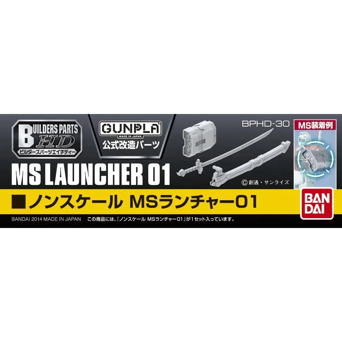 Bandai G5062861 BUILDERS PARTS HD MS LAUNCHER 01 - Hobby City NZ