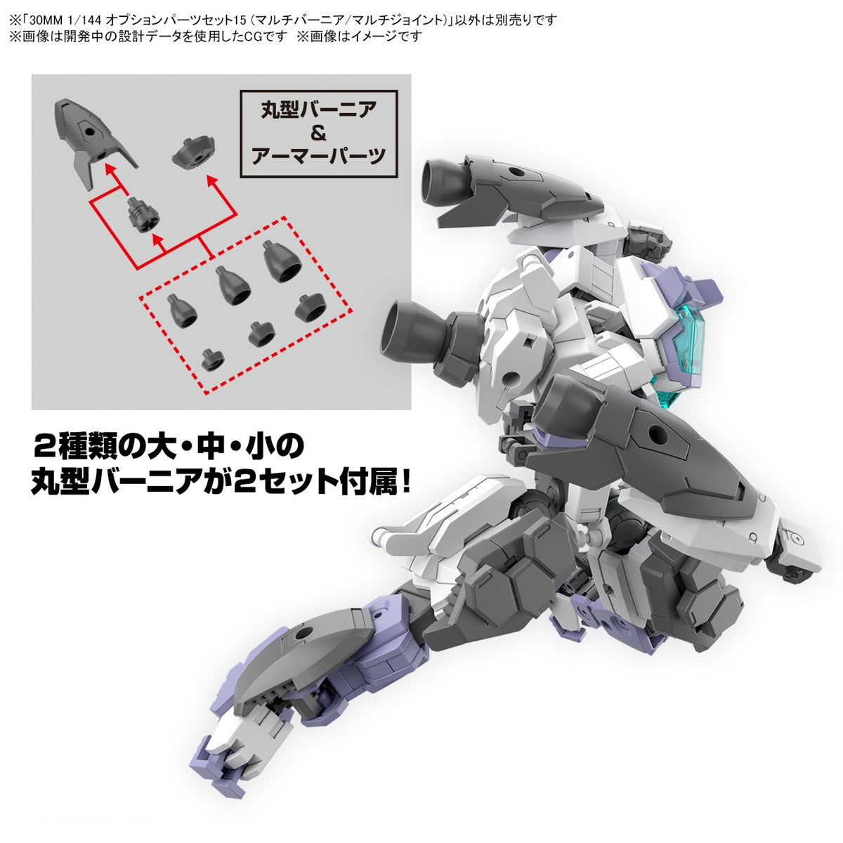 Bandai G5066277 30MM 1/144 OPTION PARTS SET 15 (MULTI VERNIER/MULTI-JOINT) - Hobby City NZ