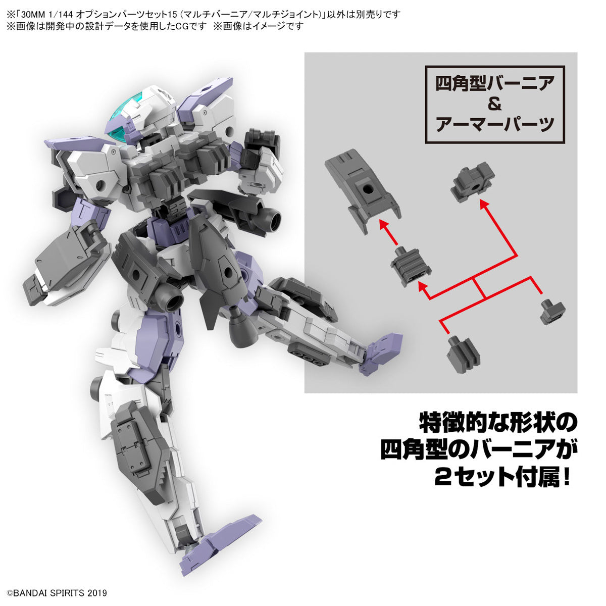 Bandai G5066277 30MM 1/144 OPTION PARTS SET 15 (MULTI VERNIER/MULTI-JOINT) - Hobby City NZ