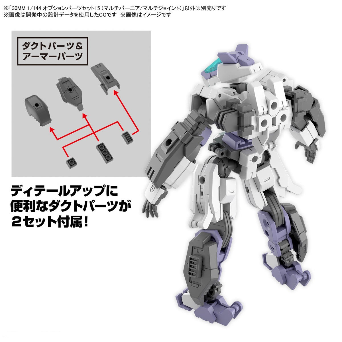 Bandai G5066277 30MM 1/144 OPTION PARTS SET 15 (MULTI VERNIER/MULTI-JOINT) - Hobby City NZ