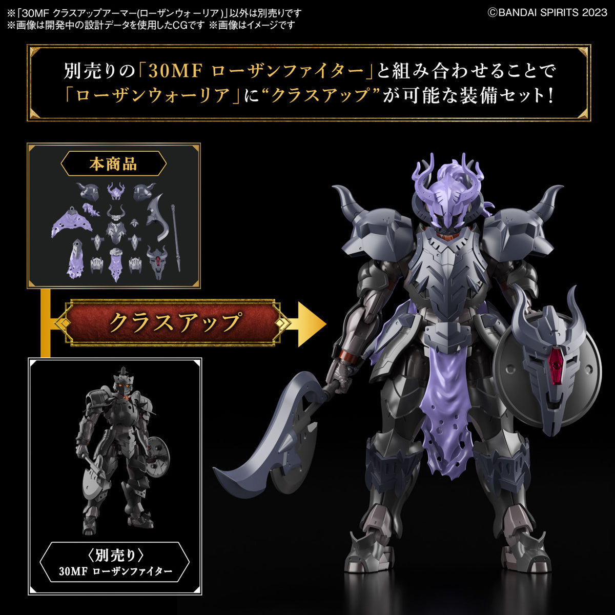 Bandai G5067451 30MF Class Up Armor (Rosan Warrior) - Hobby City NZ