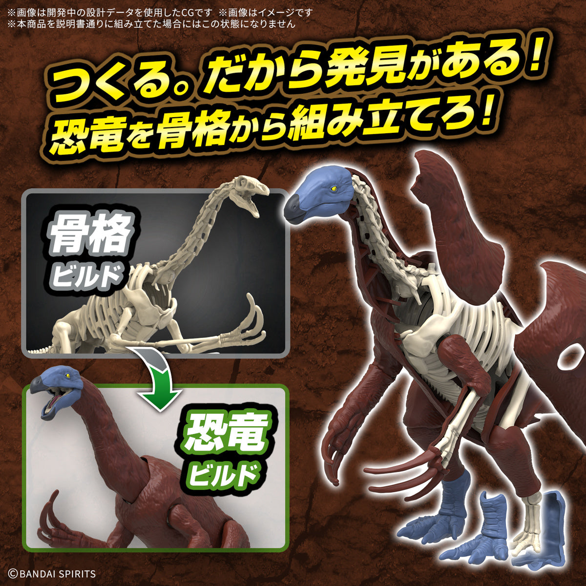 Bandai G5068347 PLANNOSAURUS Therizinosaurus - Hobby City NZ