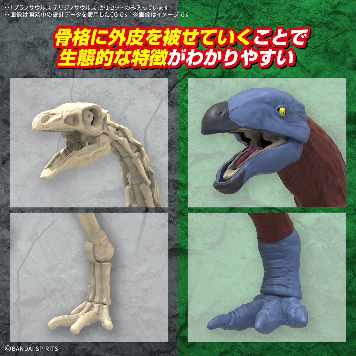 Bandai G5068347 PLANNOSAURUS Therizinosaurus - Hobby City NZ