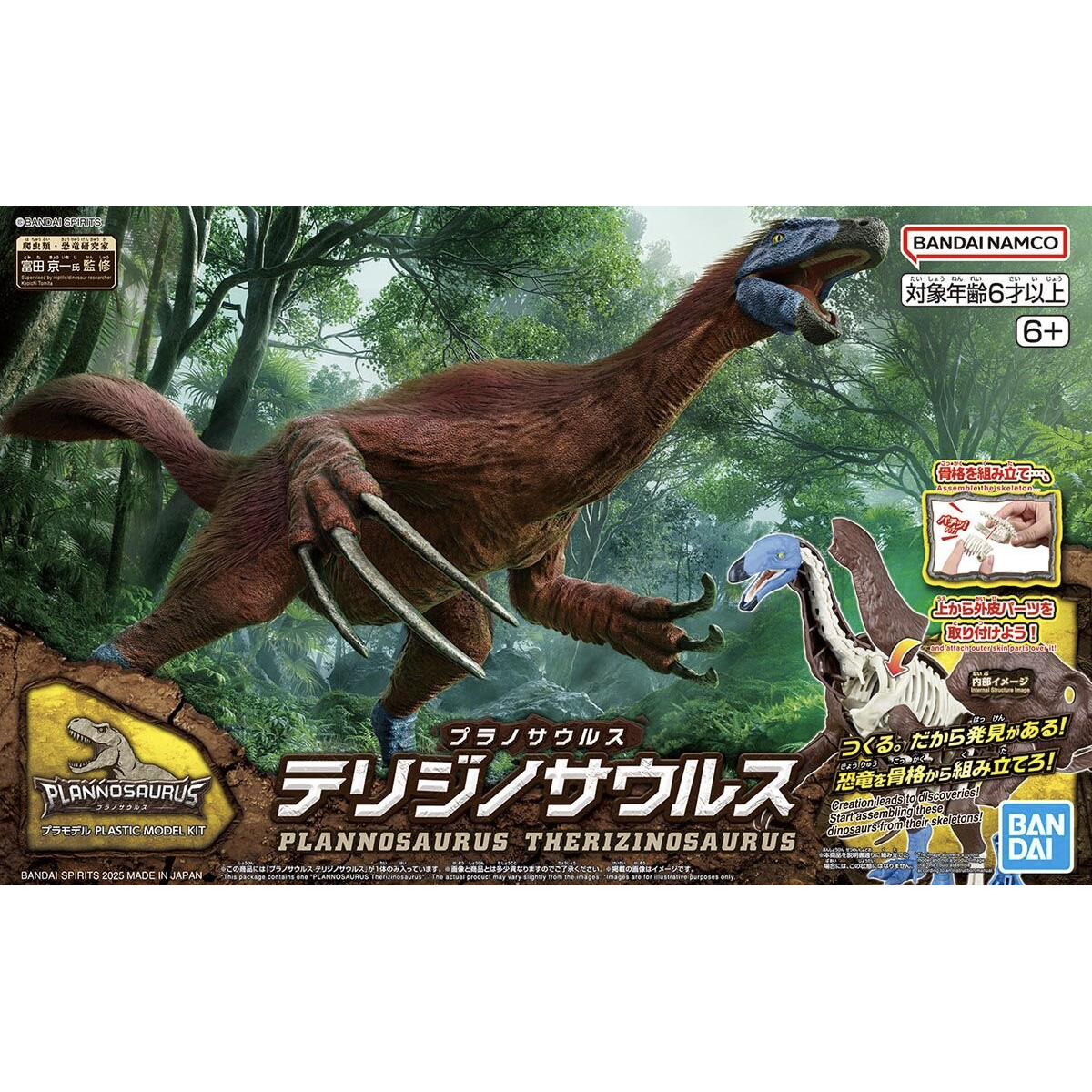Bandai G5068347 PLANNOSAURUS Therizinosaurus - Hobby City NZ