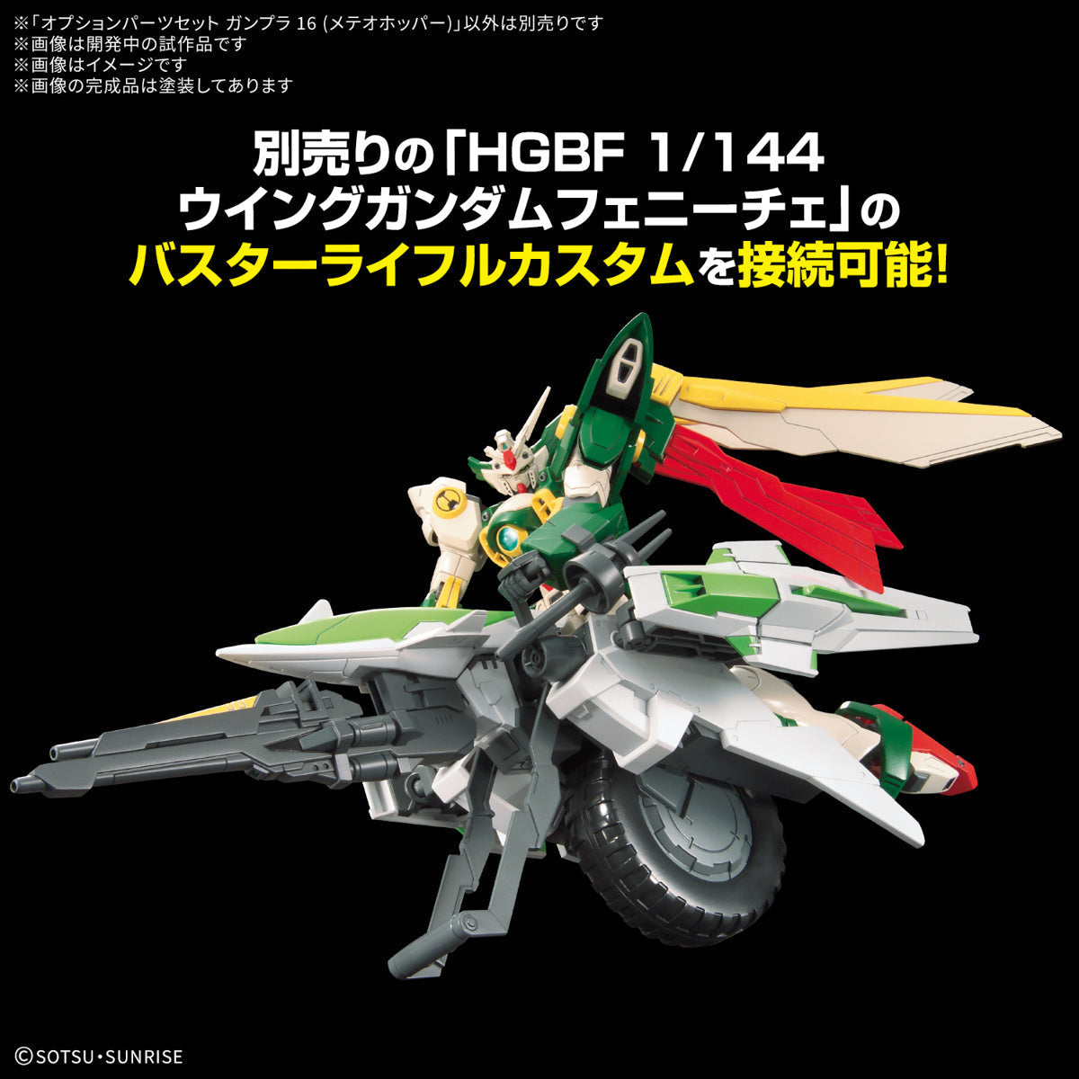 Bandai G5068568 OPTION PARTS SET GUNPLA 16 (METEOR HOPPER) - Hobby City NZ