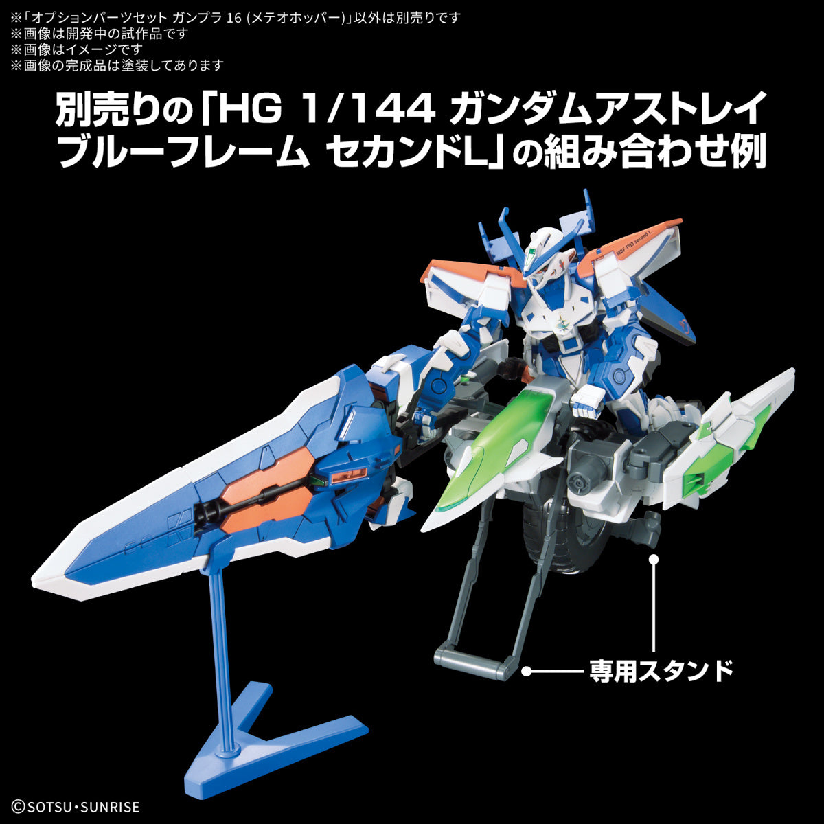 Bandai G5068568 OPTION PARTS SET GUNPLA 16 (METEOR HOPPER) - Hobby City NZ