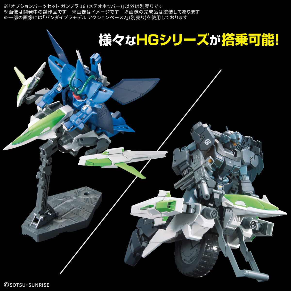 Bandai G5068568 OPTION PARTS SET GUNPLA 16 (METEOR HOPPER) - Hobby City NZ