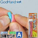 GodHand GHKS2A3A Kamiyasu Sanding Stick 2mm Assortment Set A - Hobby City NZ