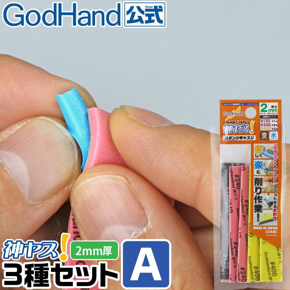 GodHand GHKS2A3A Kamiyasu Sanding Stick 2mm Assortment Set A - Hobby City NZ
