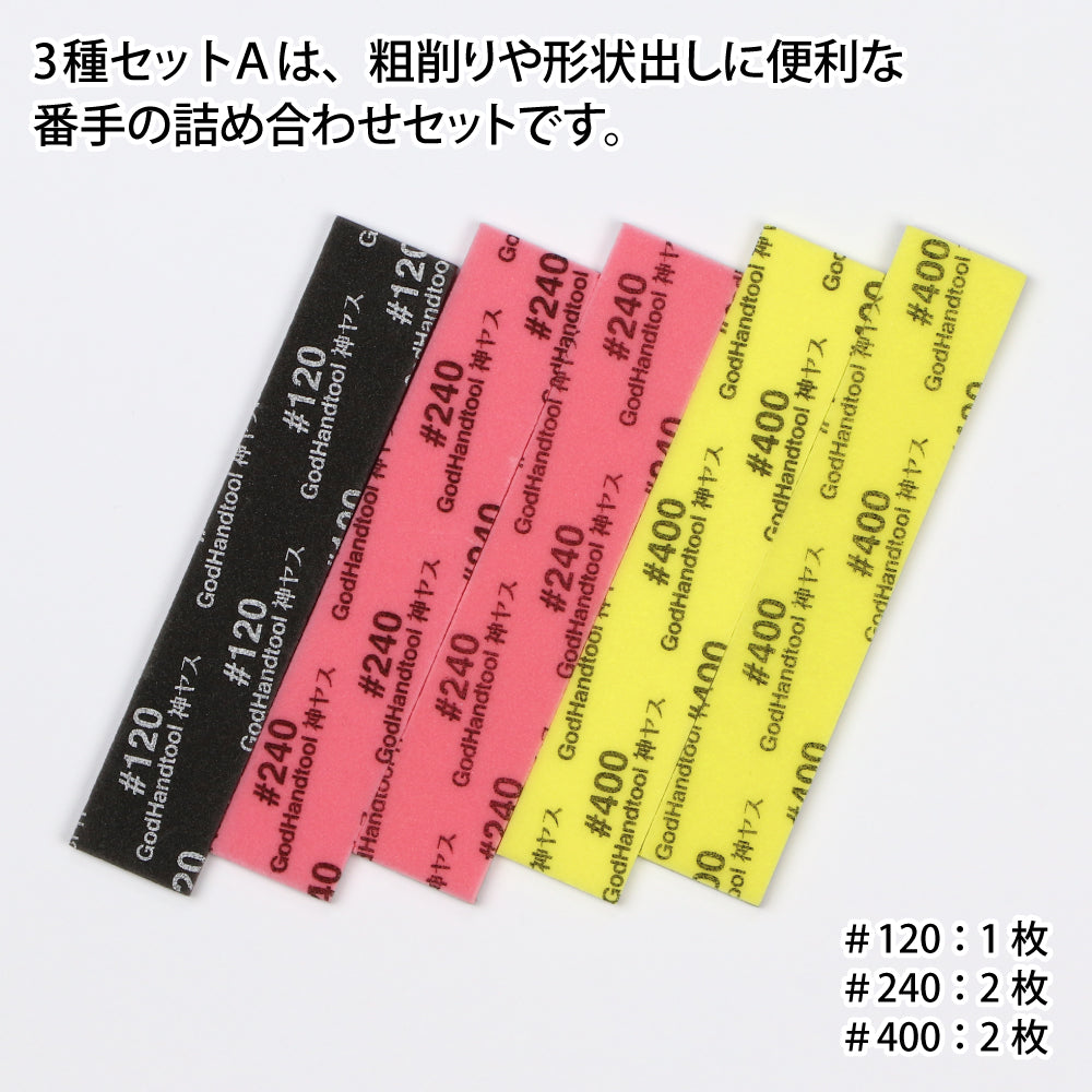 GodHand GHKS2A3A Kamiyasu Sanding Stick 2mm Assortment Set A - Hobby City NZ