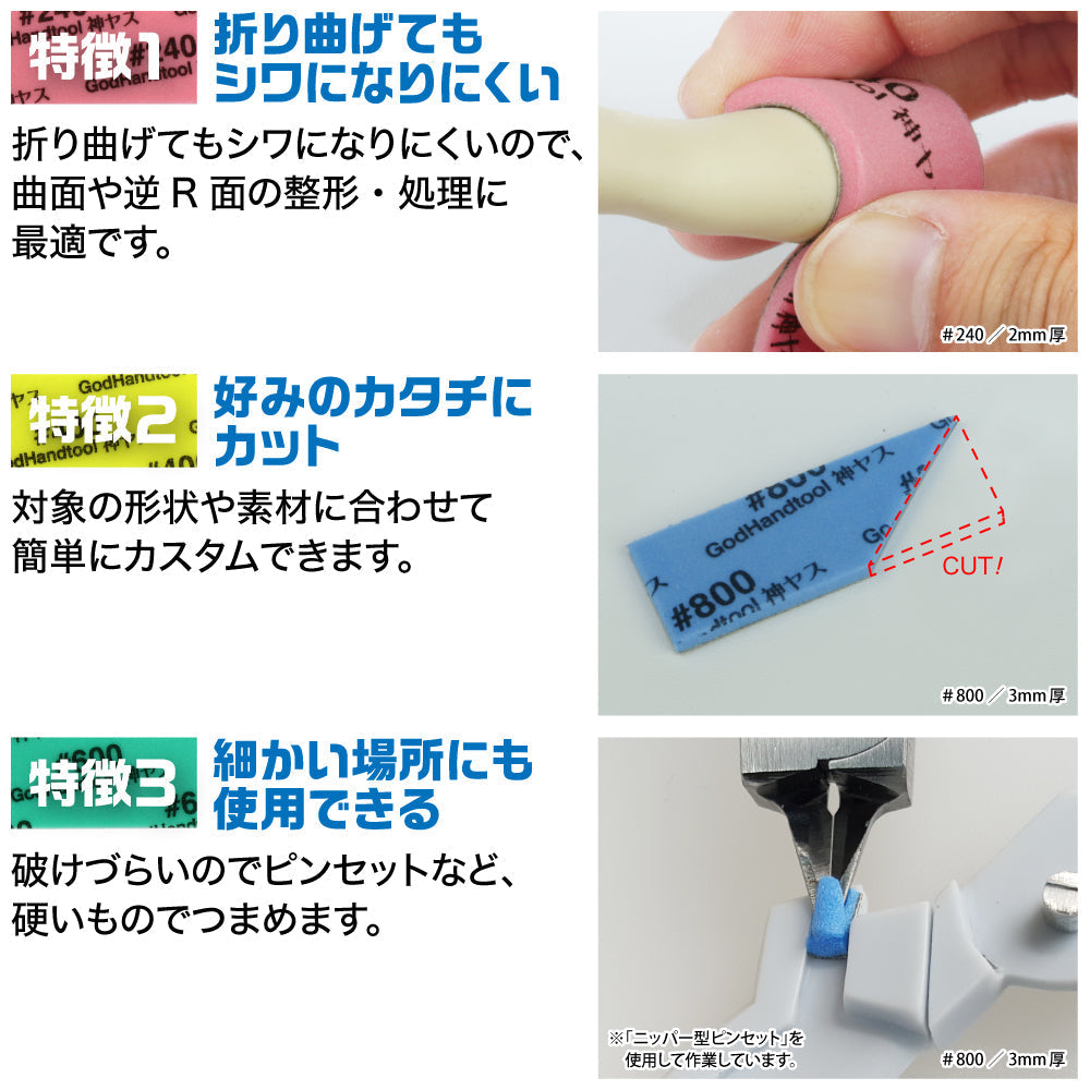GodHand GHKS2A3A Kamiyasu Sanding Stick 2mm Assortment Set A - Hobby City NZ