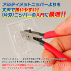 GodHand GHPN120 GHPN120Blade One Nipper - Hobby City NZ