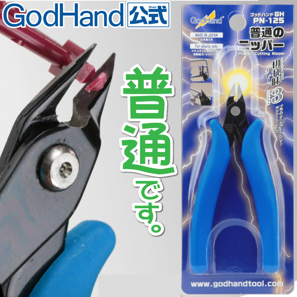 GodHand GHPN125 Nipper PN125 - Hobby City NZ