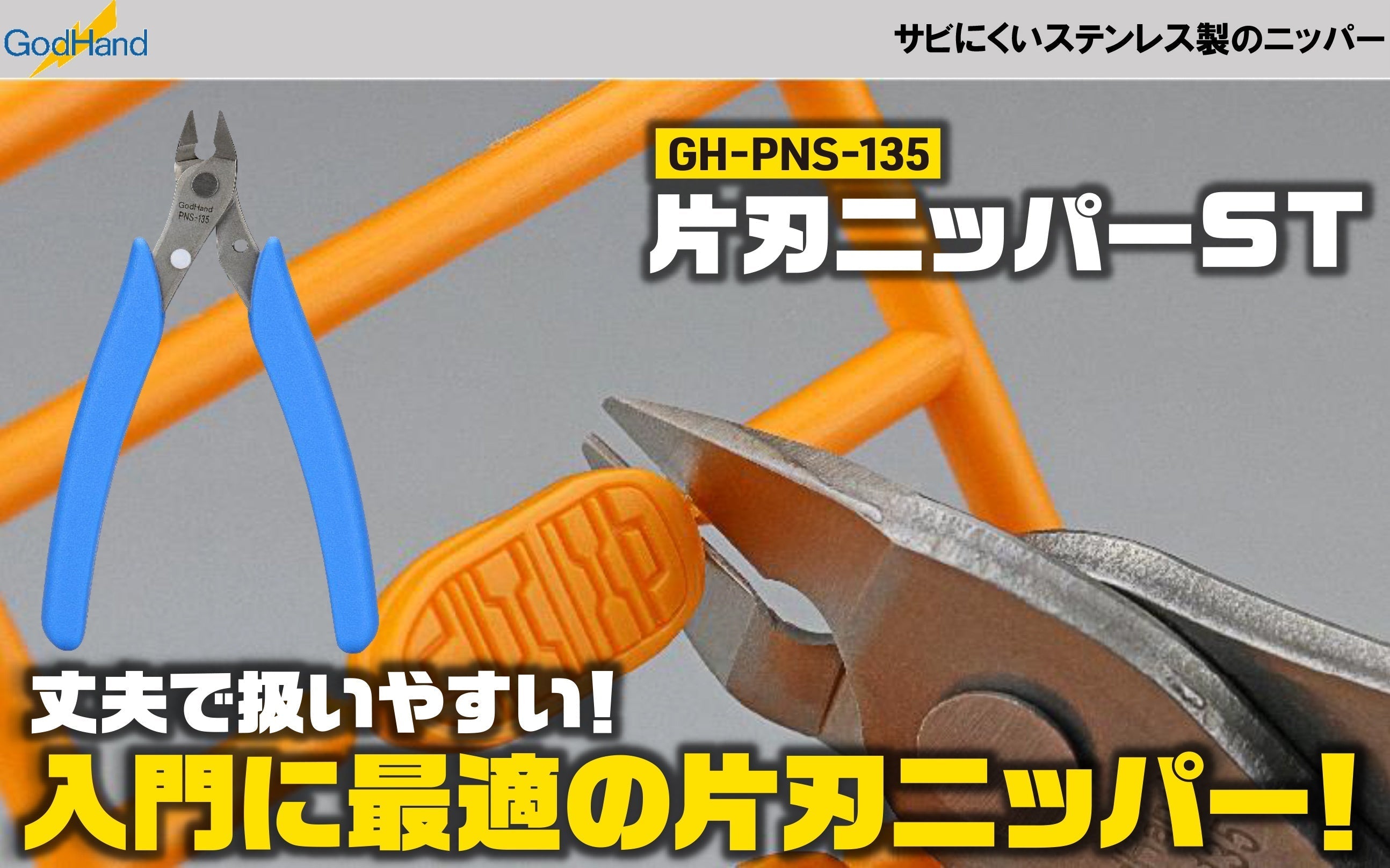 GodHand GHPNS135 Single Edged Stainless Steel Nipper - Hobby City NZ