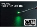 Gunze Sangyo (Mr. Hobby) zGunze VAL01G 1608 Chip LED Green