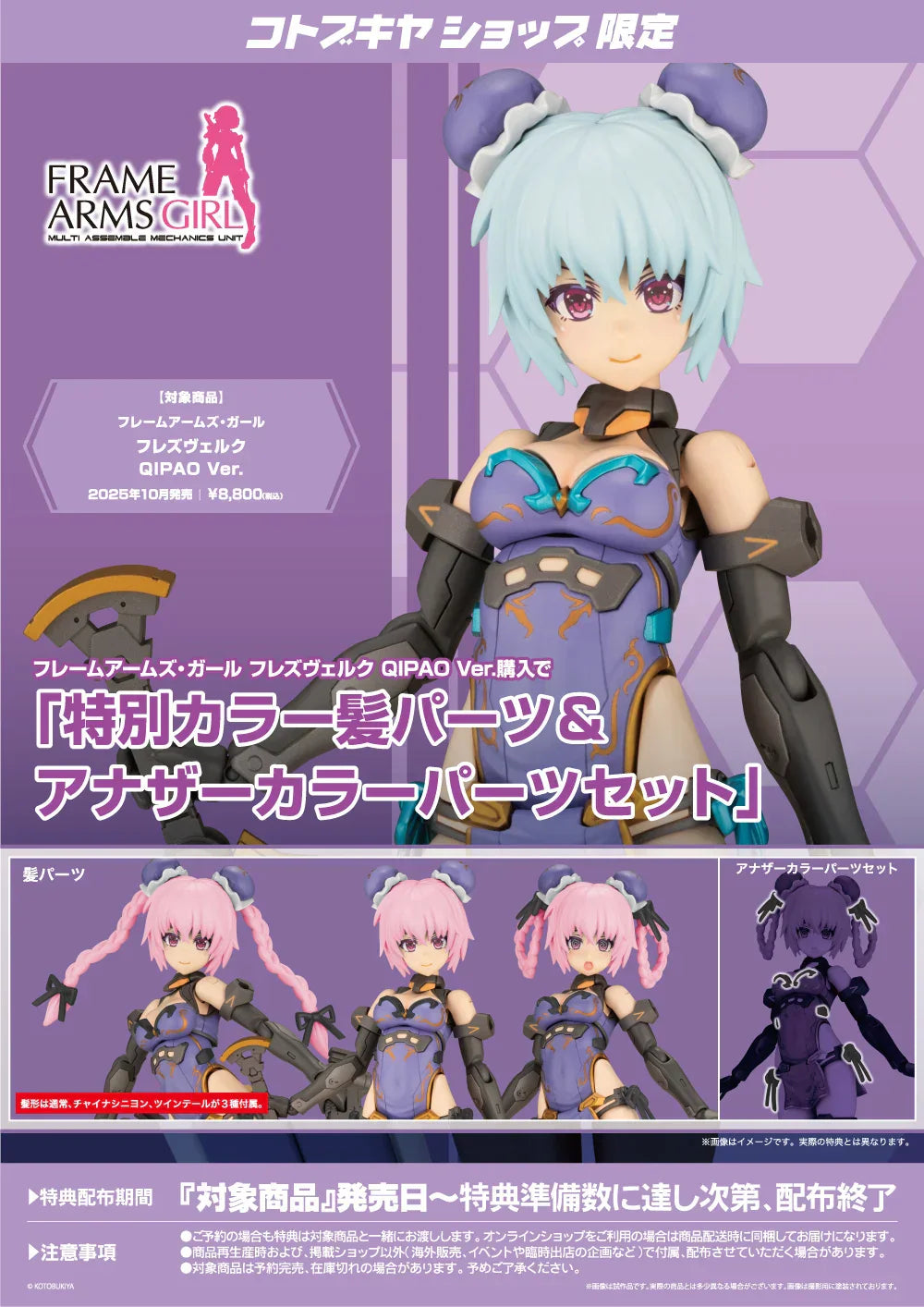 Kotobukiya KTFG185 Frame Arms Girl Hresvelgr Qipao Ver. - Hobby City NZ