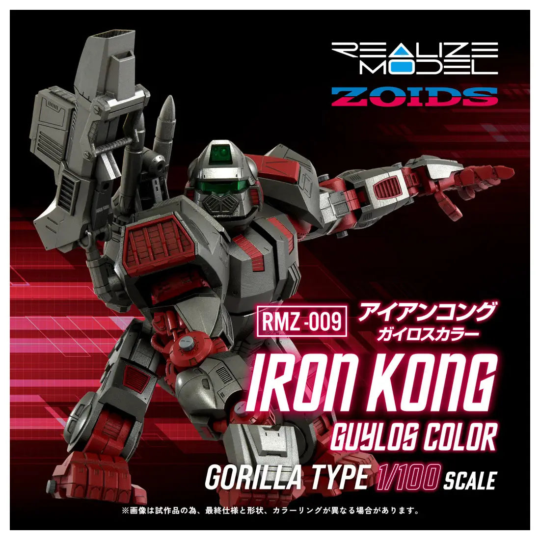 Kotobukiya KTGN137 1/100 Zoids RMZ-009 Iron Kong Guylos Color - Hobby City NZ