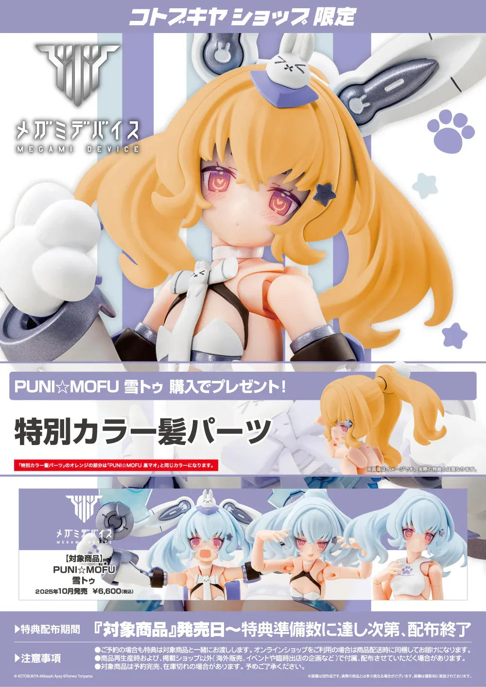 Kotobukiya KTKP789 1/1 Megami Device Puni Mofu Yuki Tu - Hobby City NZ