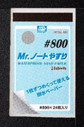 Gunze Sangyo (Mr. Hobby) Gunze MT502 Mr Notebook Waterp'f Sandpaper #800 Grit