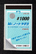 Gunze Sangyo (Mr. Hobby) Gunze MT503 Mr Notebook Waterp'f Sandpaper #1000 Grit