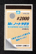 Gunze Sangyo (Mr. Hobby) Gunze MT505 Mr Notebook Waterp'f Sandpaper #2000 Grit