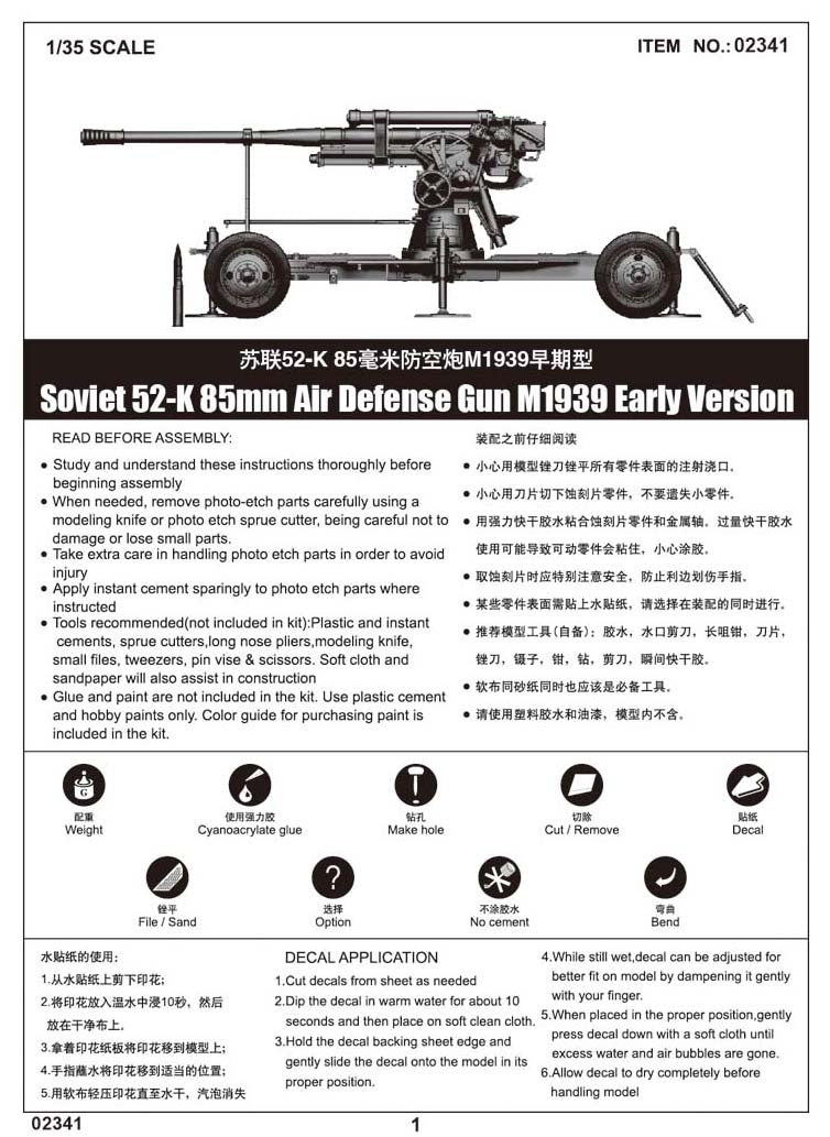 Trumpeter 02341 1/35 Soviet 85mm Air Defense Gun M1939 (52-K) - Early Version
