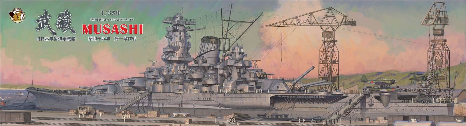Very Fire BELBV350903 1/350 IJN Musashi Standard (9120485212397)