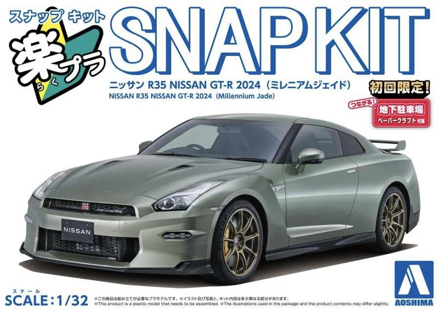 Aoshima 1/32 R35 NISSAN GT-R 2024 - JADE