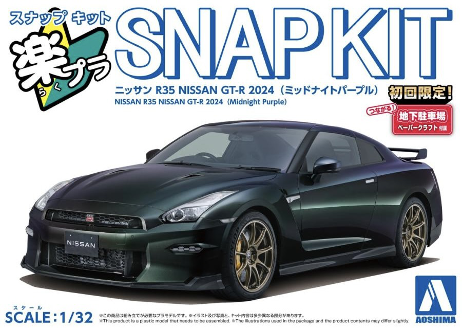 Aoshima 1/32 R35 NISSAN GT-R 2024 MIDNIGHT PURPLE