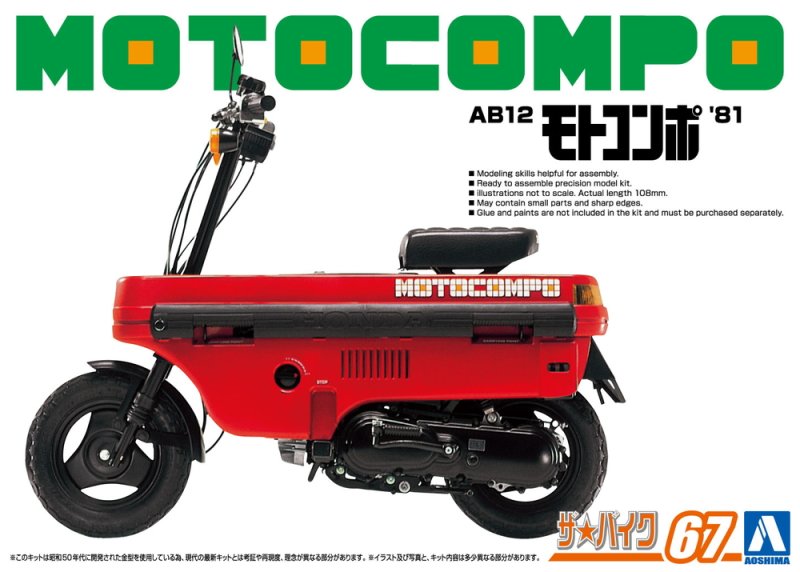 Aoshima 1/12 HONDA AB12 MOTOCOMPO