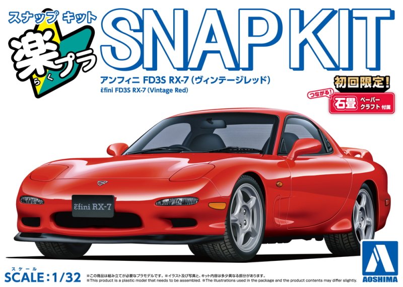 Aoshima 1/32 EFINI FD3S RX-7 (VINTAGE RED)