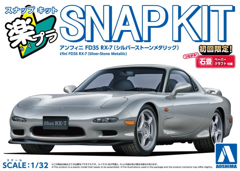 Aoshima 1/32 EFINI FD3S RX-7 (SILVER STONE)