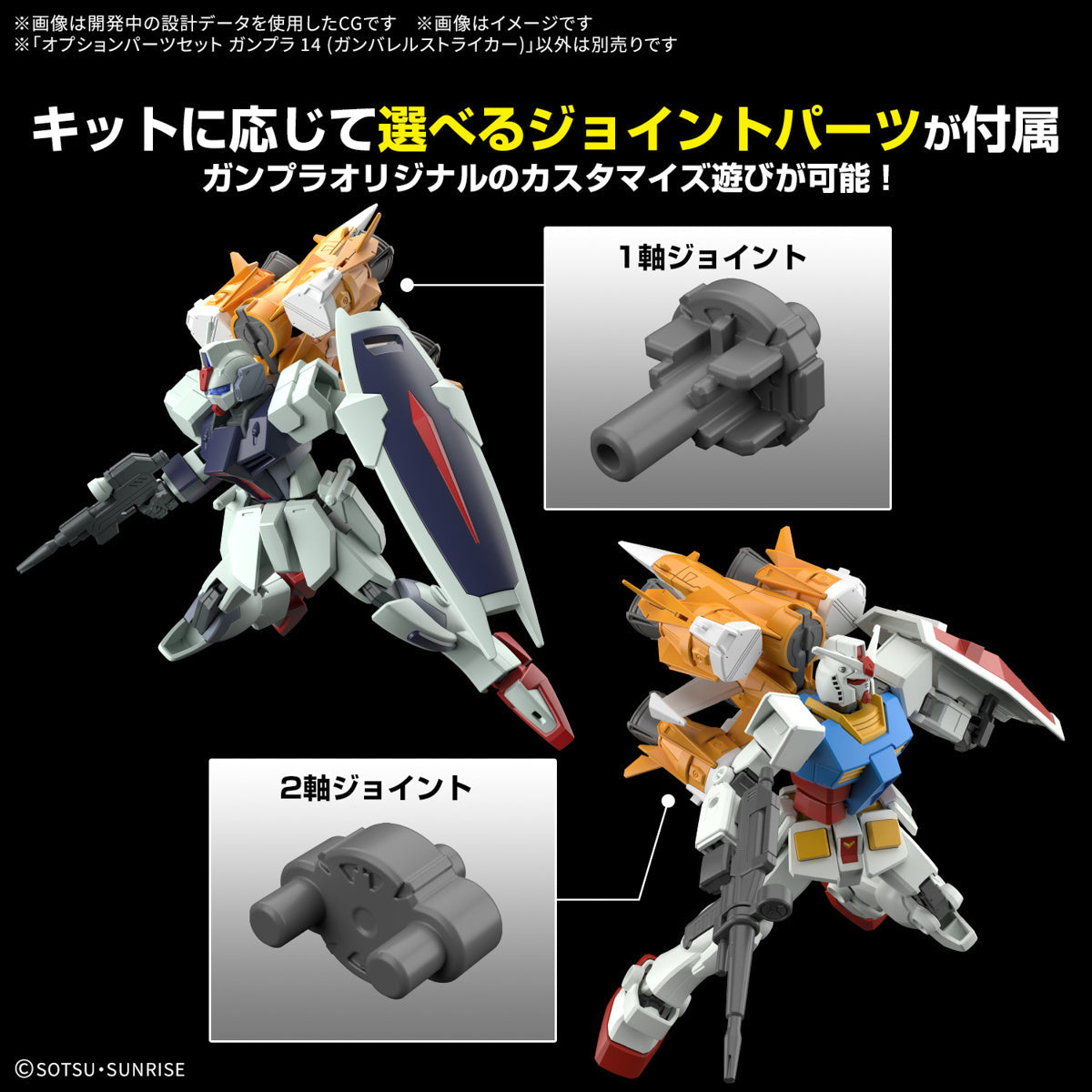 Bandai G5068322 Option Parts Set Gunpla 14 (Gunbarrel Striker) - Hobby City NZ