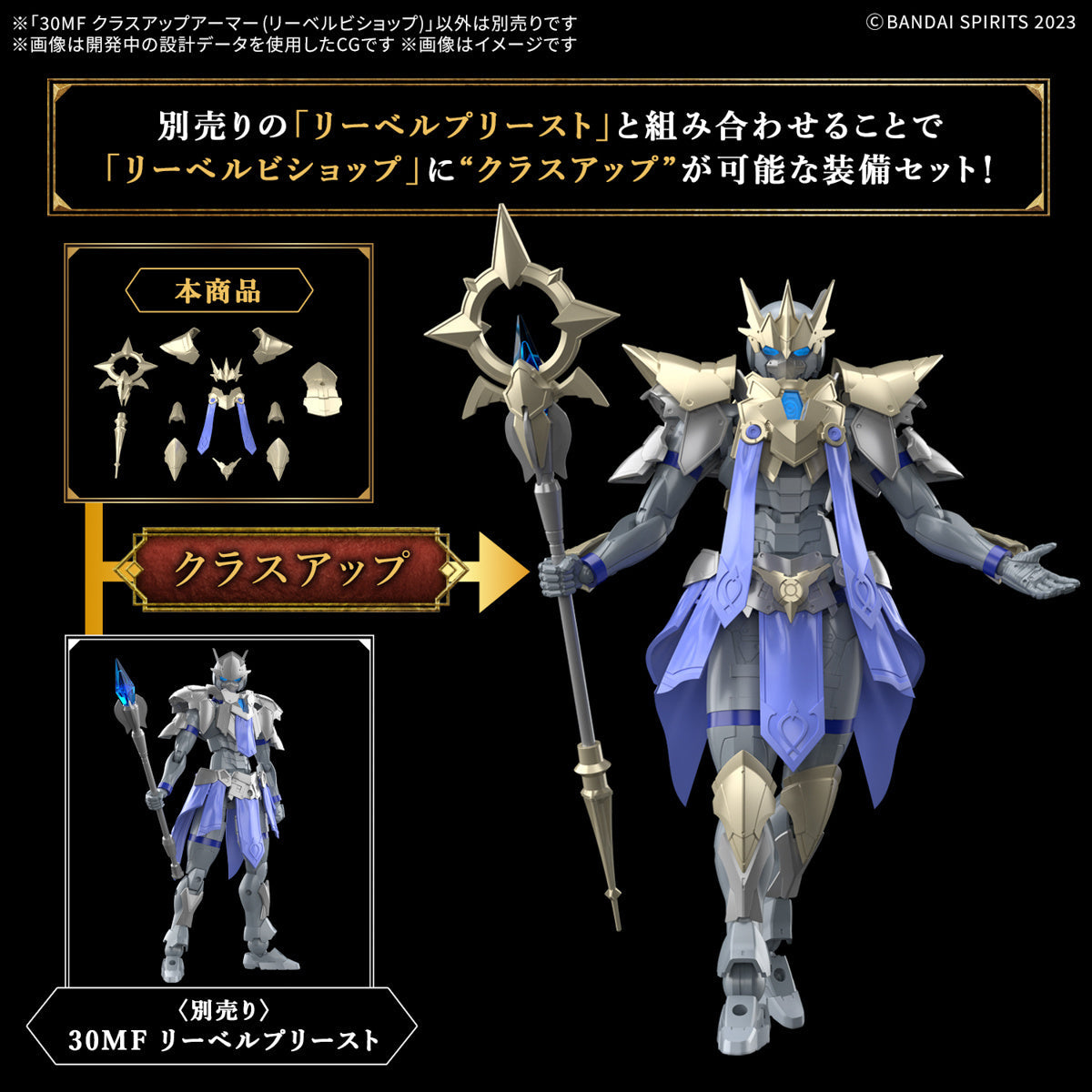 Bandai G5068323 30MF CLASS UP ARMOR (LIBER BISHOP) - Hobby City NZ