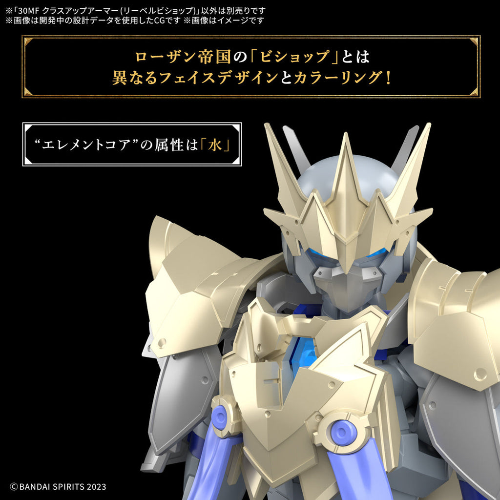 Bandai G5068323 30MF CLASS UP ARMOR (LIBER BISHOP) - Hobby City NZ